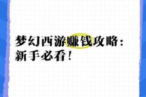 梦幻西游网红指挥怎么赚钱