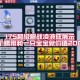 梦幻西游超级技能夜战会涨价吗，超级 现在，夜战