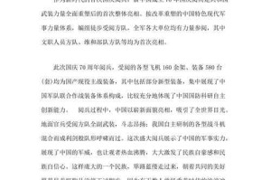 抗日战争胜利70周年阅兵仪式回顾与感悟