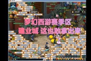 梦幻西游进号排队 西游，排队，服务器