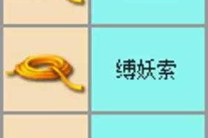 梦幻西游缚龙筋属性