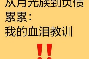 挂名当老板交社保致负债200万，一位女性的血泪教训，挂名老板陷社保负债200万，一位女性的创业警示录
