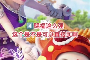 梦幻西游赐福技能修改在哪里
