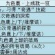 梦幻西游胡姬琵琶行副本通关攻略及奖励详解