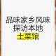 现象级崛起，土菜馆如何成为餐饮市场新宠，现象级崛起，解码土菜馆如何引爆餐饮市场新赛道
