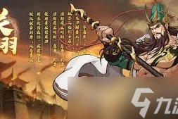 群英风华录中的神关羽怎么玩_1