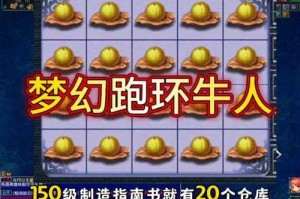 梦幻西游跑商1最高银票
