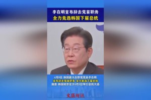 政坛黑马，李在明首月65%支持率背后的幽灵革命与韩国社会裂变，李在明65%首月支持率，韩国政坛黑马如何撕裂社会共识？
