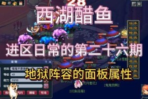 梦幻西游西湖醋鱼区