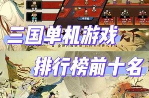 轻松上手体验《三国演义》：适合初学者的游戏分享