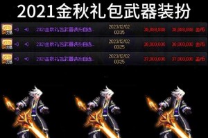 DNF十周年武器装扮自选礼盒获取攻略及外观展示