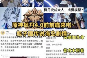 针对《原神》新版本更新内容，以下是关键信息解读与应对策略分析：