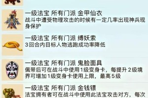 梦幻西游转女儿村二级法宝，西游，女儿 法宝