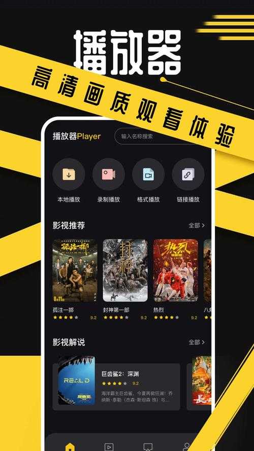 2025手机电影播放软件推荐：高清流畅观影神器