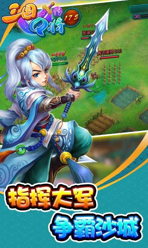 三国Q传无敌版下载-最新无敌版三国Q传手游免费畅玩