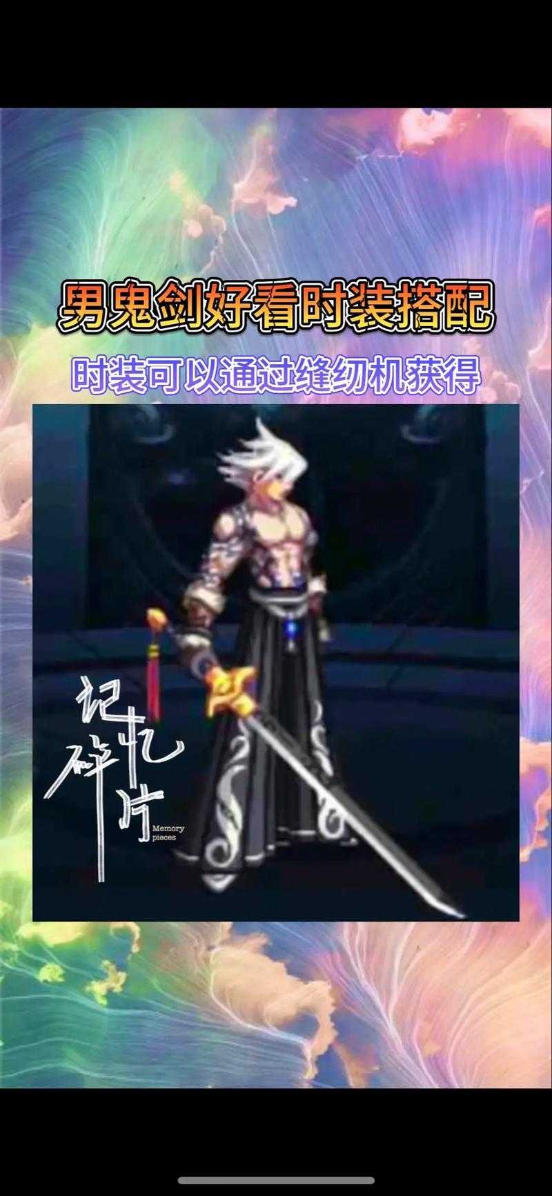 DNF刀剑神域男魔法师时装搭配推荐 - 桐人-优纪同款SAO外观获取攻略
