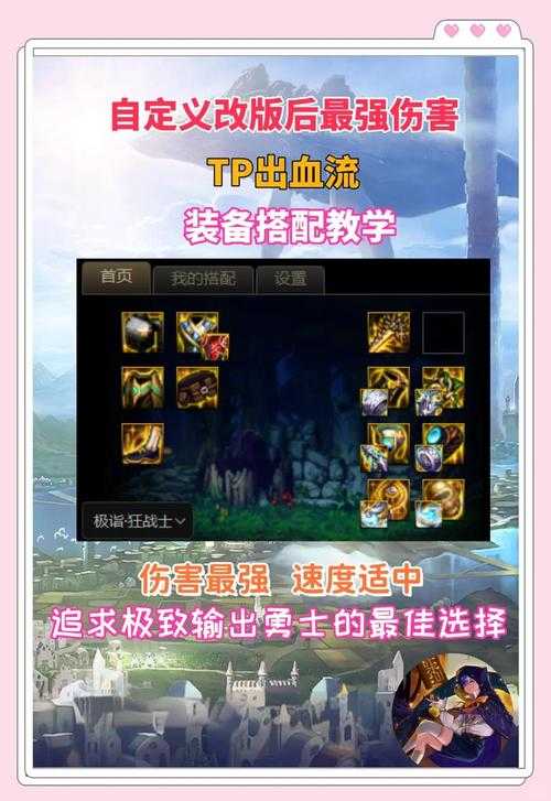 DNF四叔空血流加点装备搭配攻略_2025最新空血流玩法解析