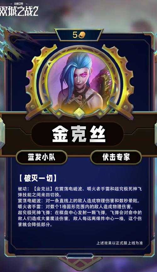 云顶之弈金克斯技能详解：羁绊、效果及实战技巧