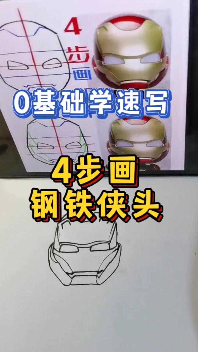一步一步教你画钢铁侠全身：详细绘画教程与步骤图解