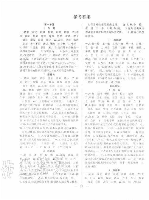 五年级上册课课练答案普学网 - 同步练习答案解析大全