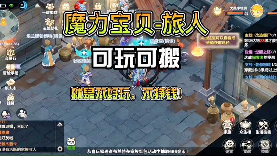 魔力宝贝归来怎么搬砖