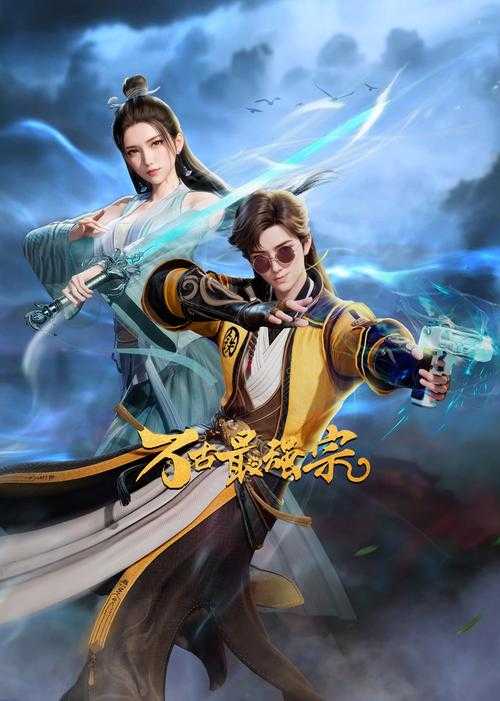 《万古仙王》全集高清免费在线观看-完整版无广告