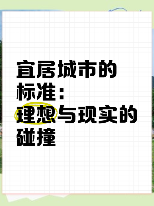 实现城市居住梦想:打造理想生活的5大关键要素
