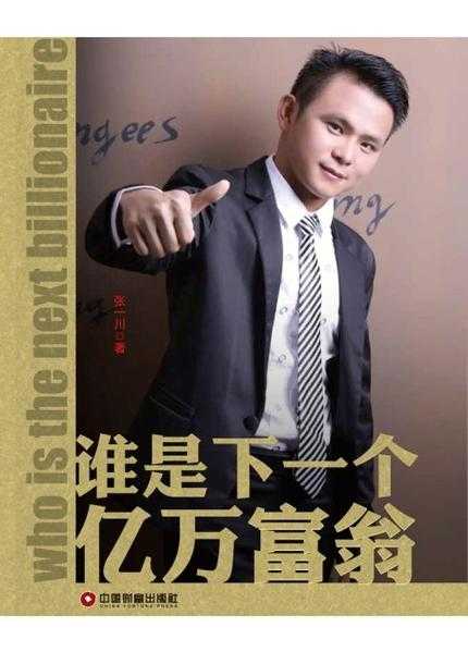 亿万富翁在线观看完整版高清免费_亿万富翁正片完整版在线播放