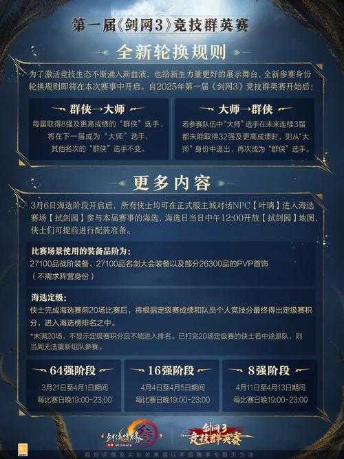 剑侠情缘3盒子活动怎么参与？限时任务攻略