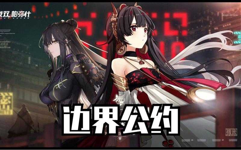 战双边界公约一共多少关