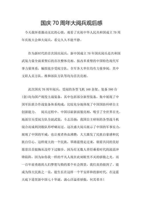 抗日战争胜利70周年阅兵仪式回顾与感悟