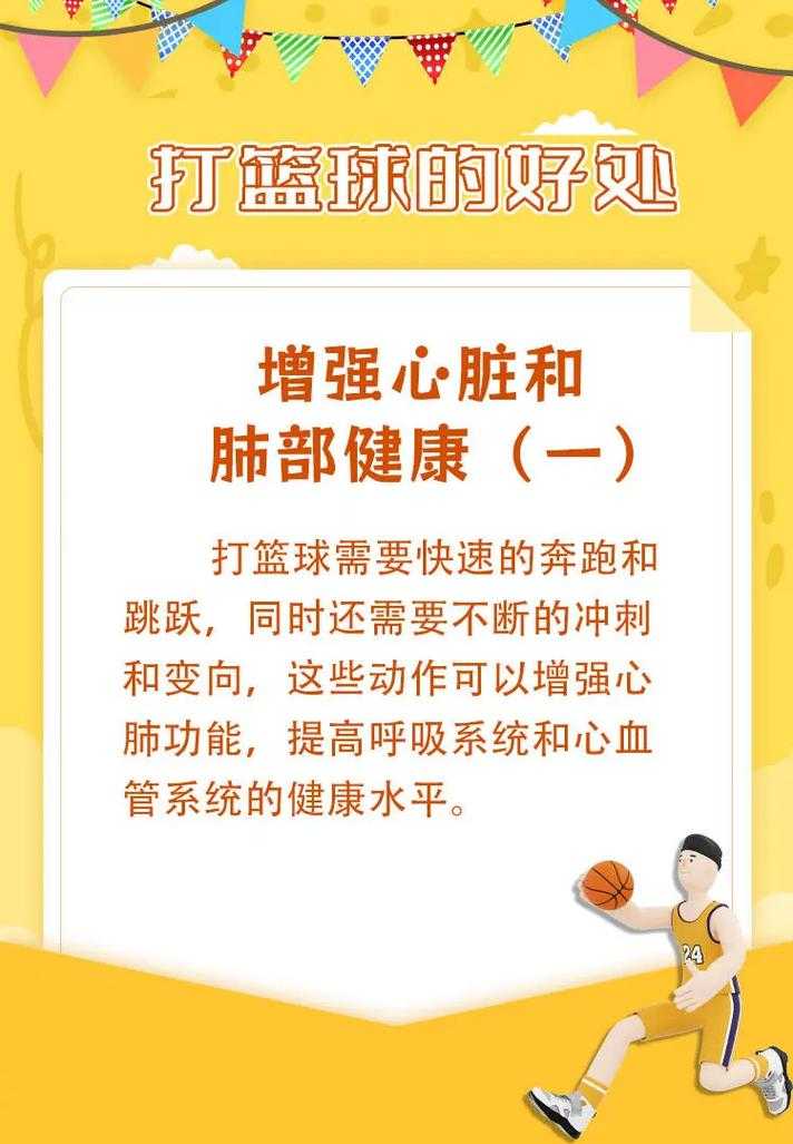 打篮球的好处有哪些？篮球运动照片分享