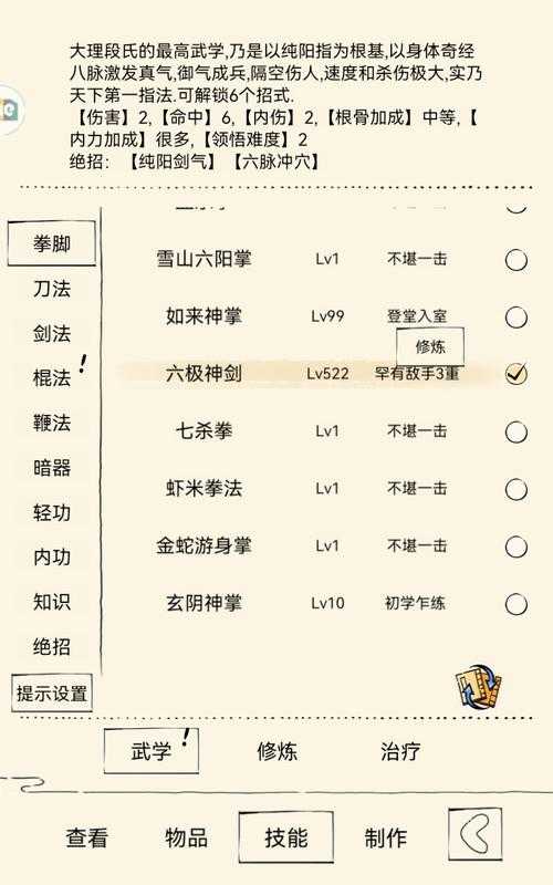 暴走武侠新版序章开启