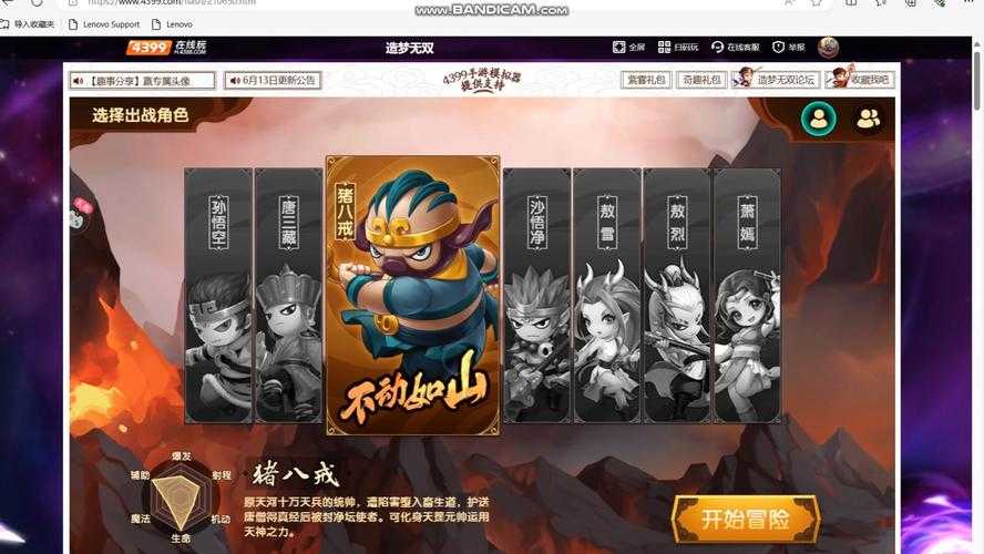 造梦无双猪八戒如何获得