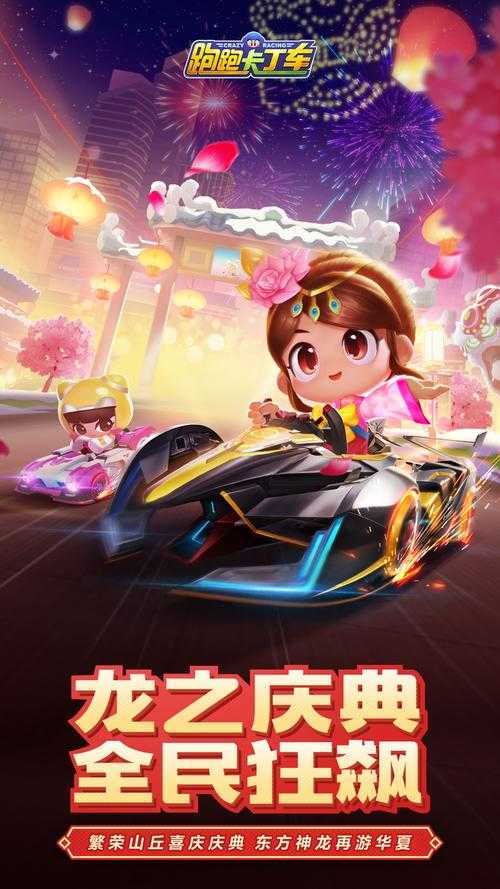 跑跑卡丁车手游为什么苹果手机下载不成功