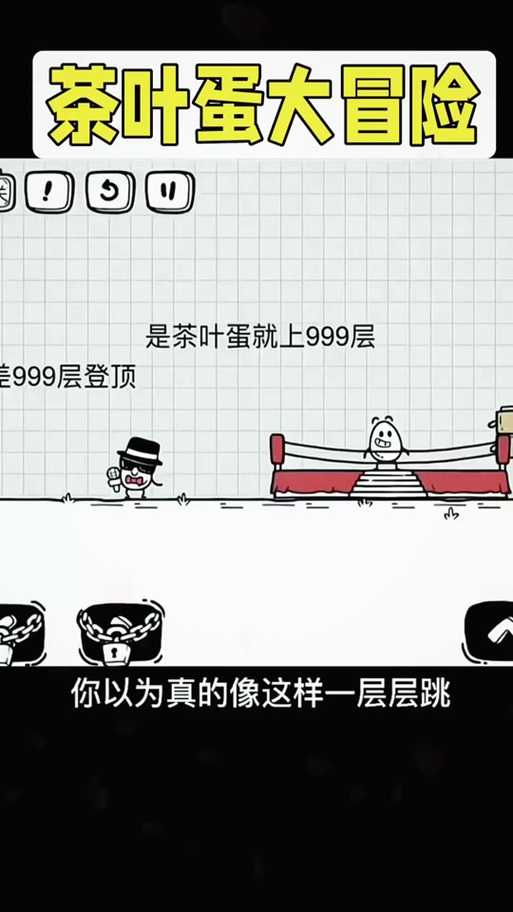 拯救茶叶蛋第16关怎么过