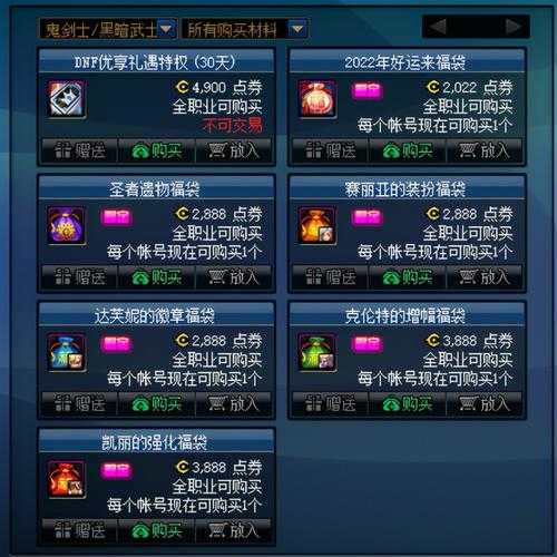 DNF欢乐代币券2022年能买什么？最新可购买物品清单