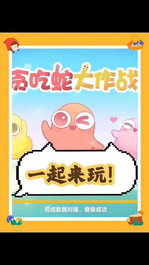 贪吃蛇大作战第39关怎么过