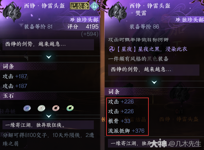 仿85版装备搭配技巧大公开