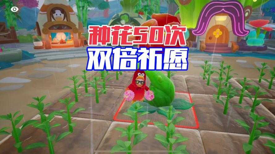 种花如何获得双倍家园币