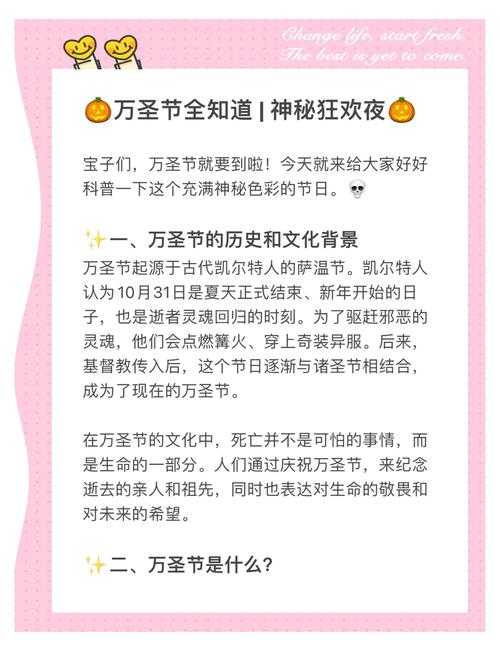 万圣节是好的节日吗？探讨其文化意义与争议