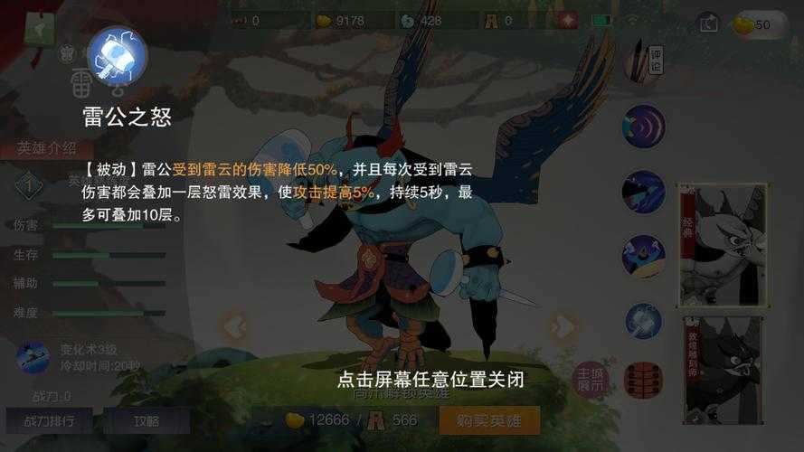 长安幻想雷公打什么技能