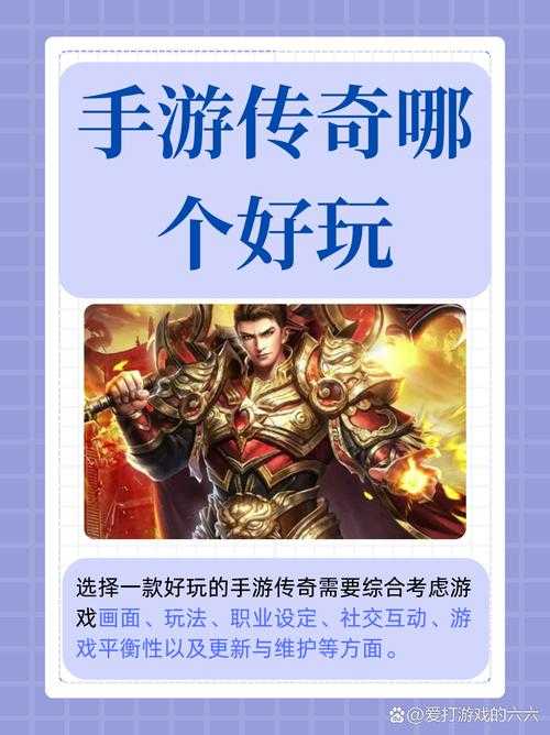 手游盒子如何打造令人瞩目的传奇故事?