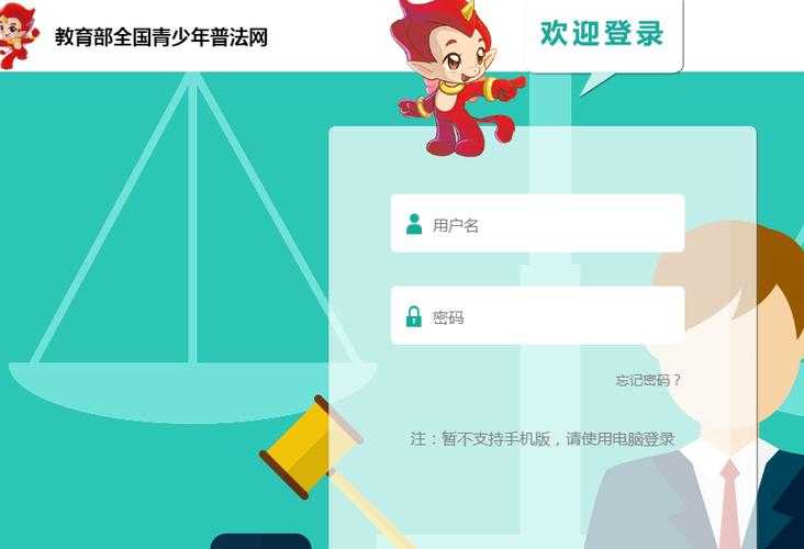 青少年普法网官网学生账号登录入口-全国青少年普法教育平台