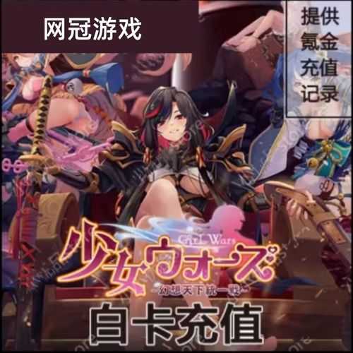 少女战争幻想天下统一怎么充值