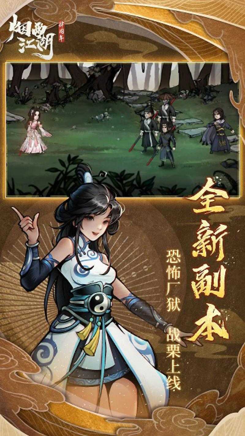 江湖论贱10月17日11时新服-愿闻其翔-开启