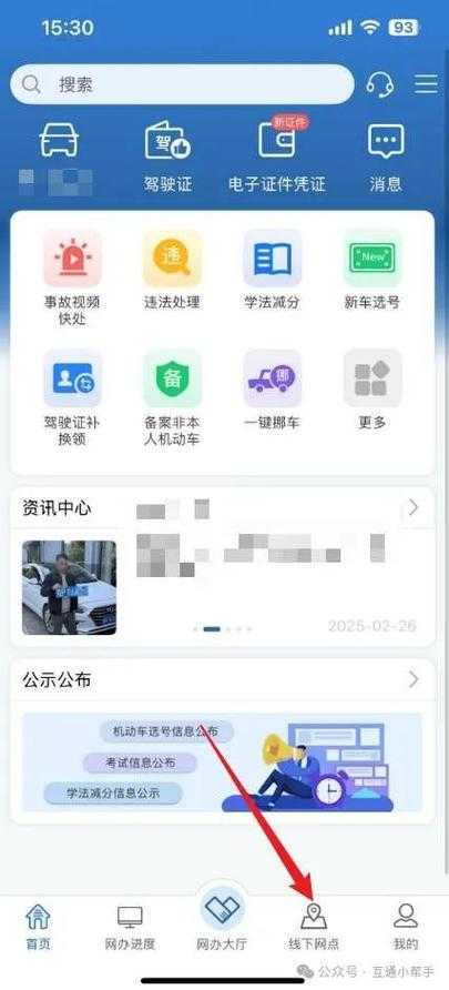 交管12123电子版驾驶证下载安装-官方最新版v3.2.3安卓-苹果版
