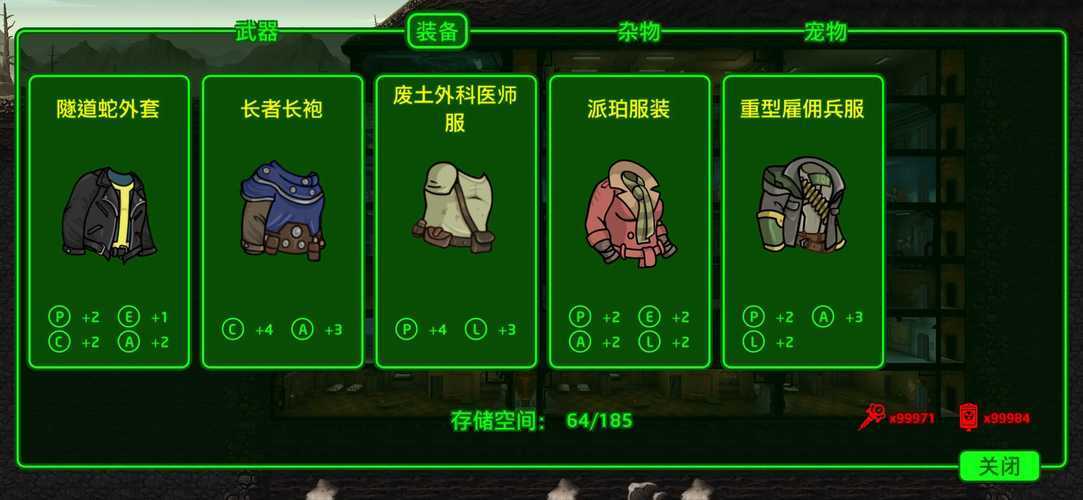 辐射避难所心情度怎么提高