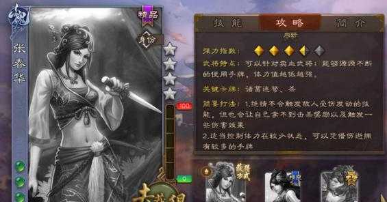 张春华三国杀技能详解:绝情、伤逝效果与实战技巧