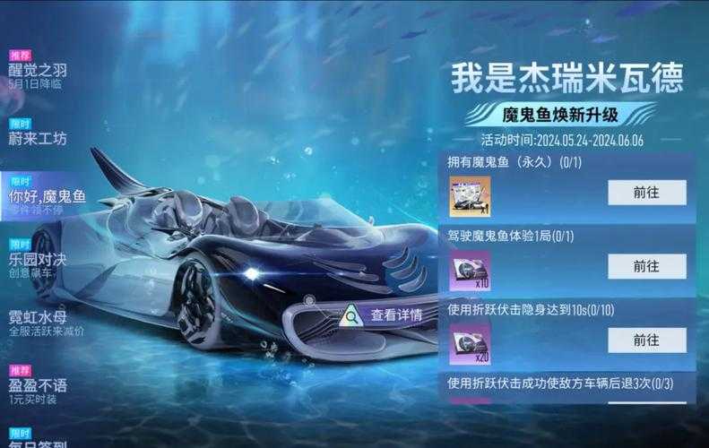 王牌竞速魔鬼鱼怎么获得